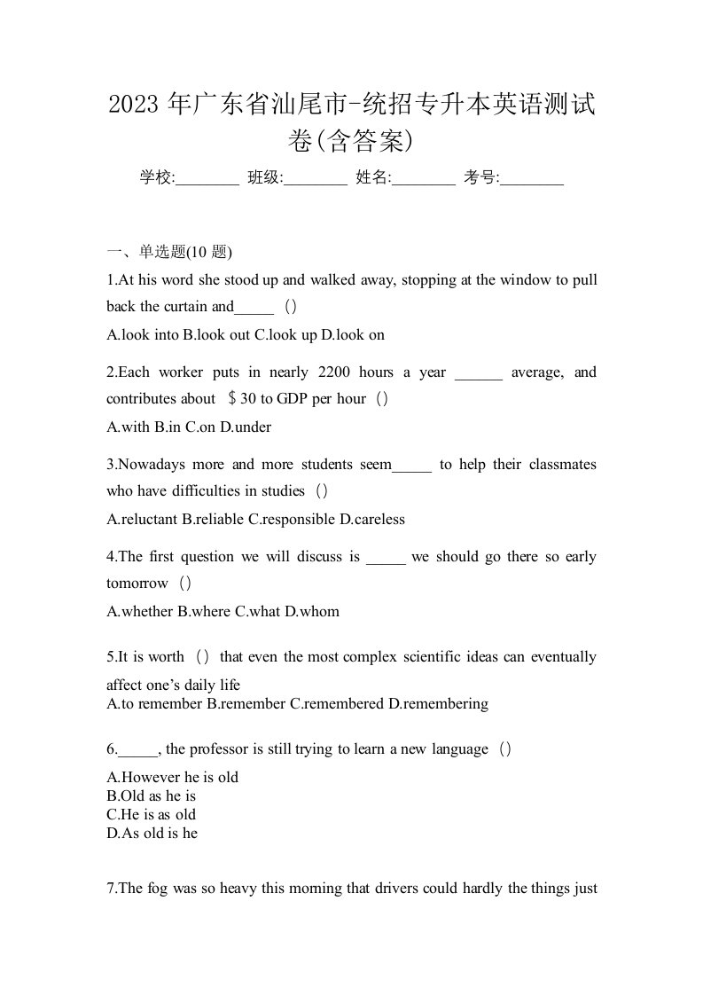 2023年广东省汕尾市-统招专升本英语测试卷含答案