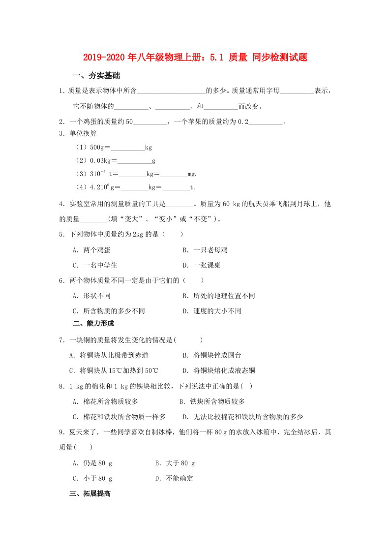 2019-2020年八年级物理上册：5.1