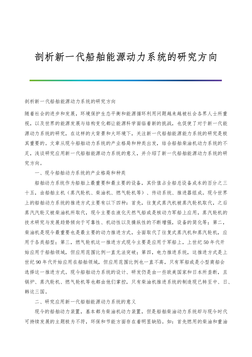 剖析新一代船舶能源动力系统的研究方向