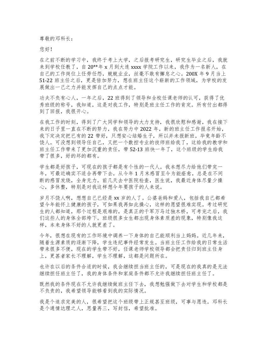 教师辞职报告标准范本