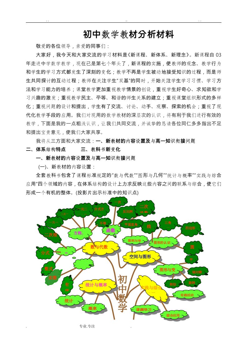 初中数学教材分析报告