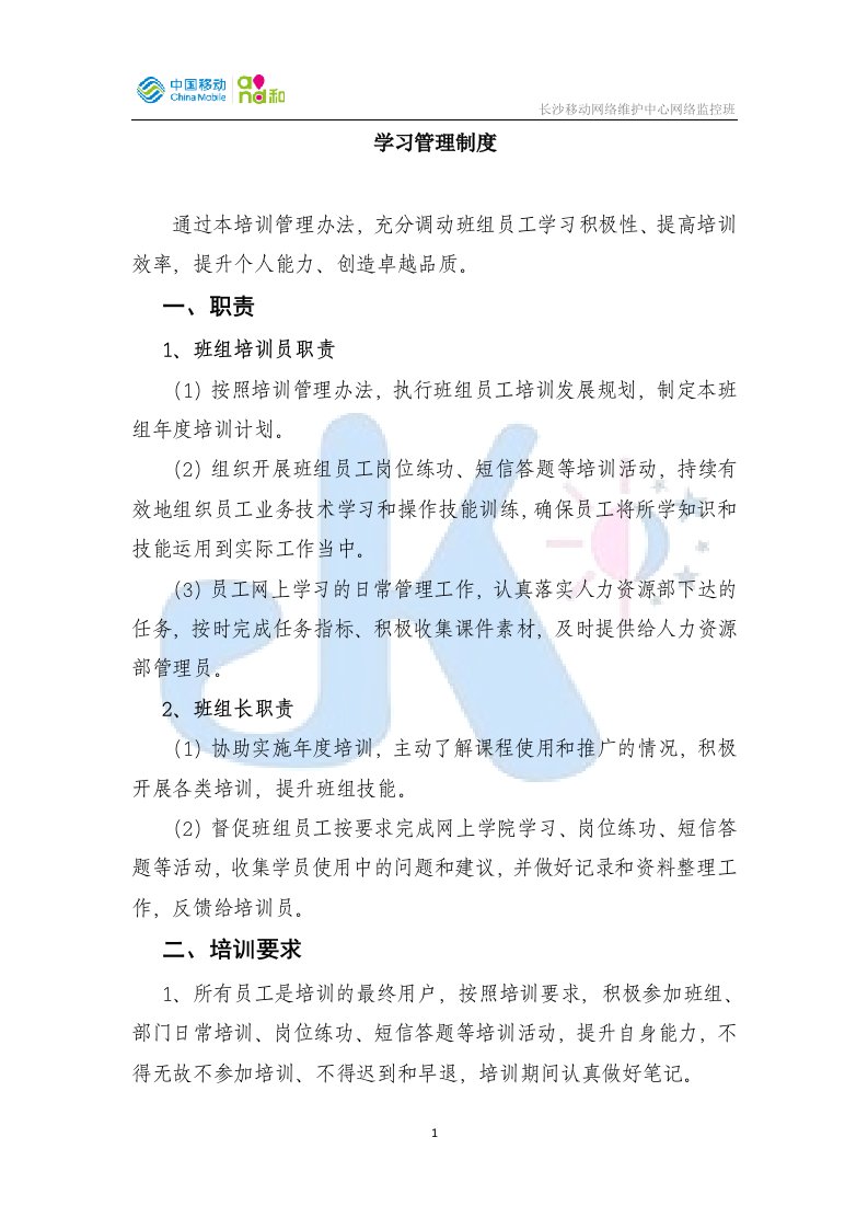 长沙移动网络管理制度