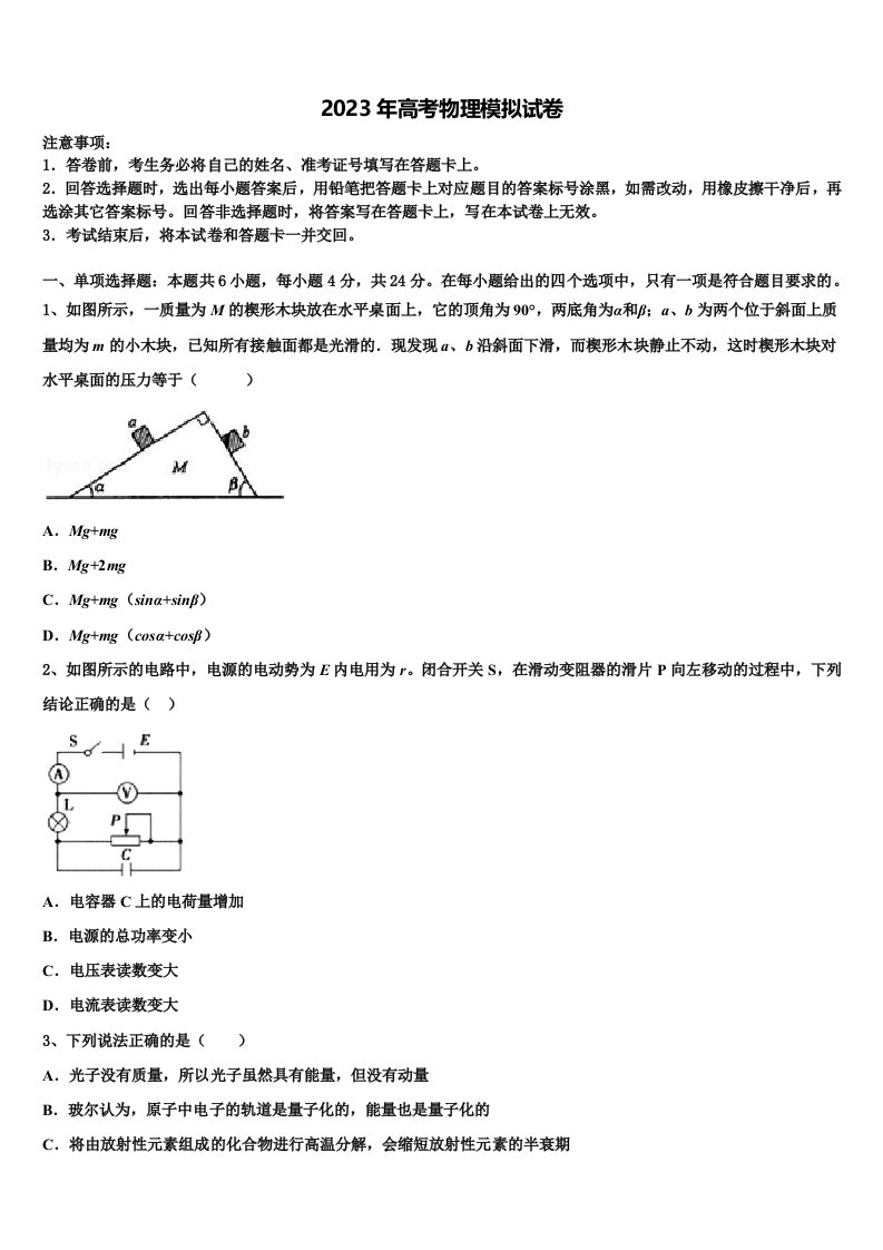 浙江省乐清市白象中学2023年高三下学期联合考试物理试题含解析