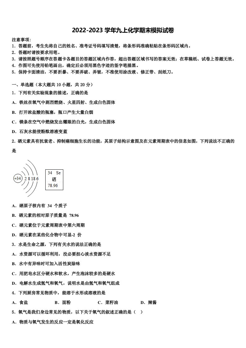 2022-2023学年湖北省黄石市富池片区九年级化学第一学期期末检测试题含解析