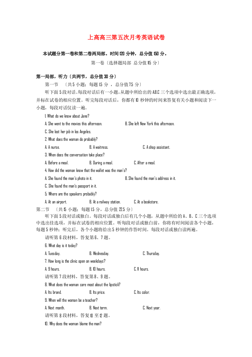 （整理版高中英语）上高二中高三第五次月考英语试卷