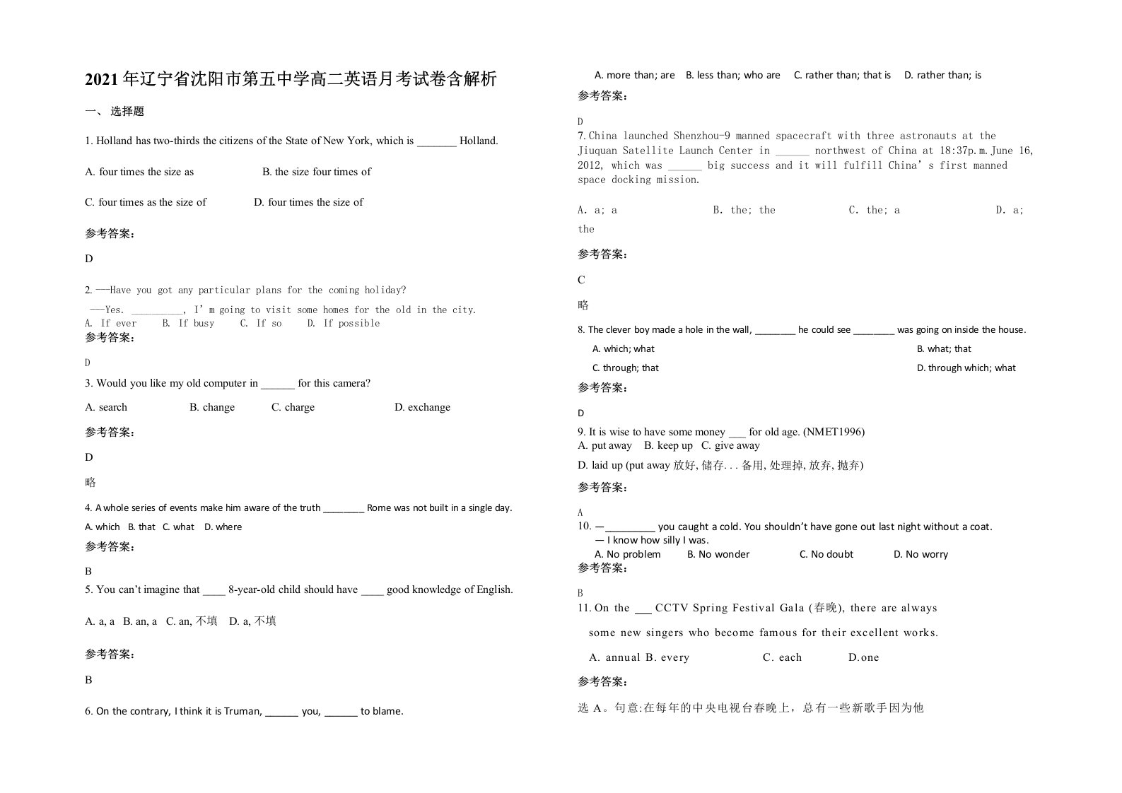 2021年辽宁省沈阳市第五中学高二英语月考试卷含解析