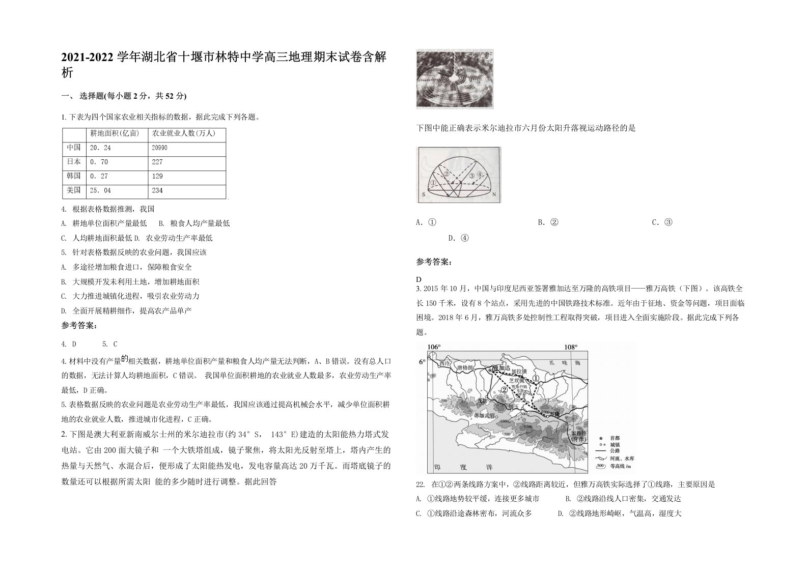 2021-2022学年湖北省十堰市林特中学高三地理期末试卷含解析