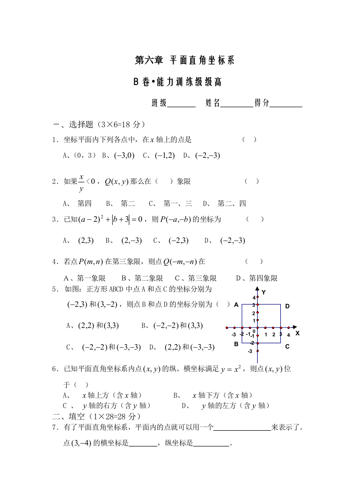 【小学中学教育精选】第六章