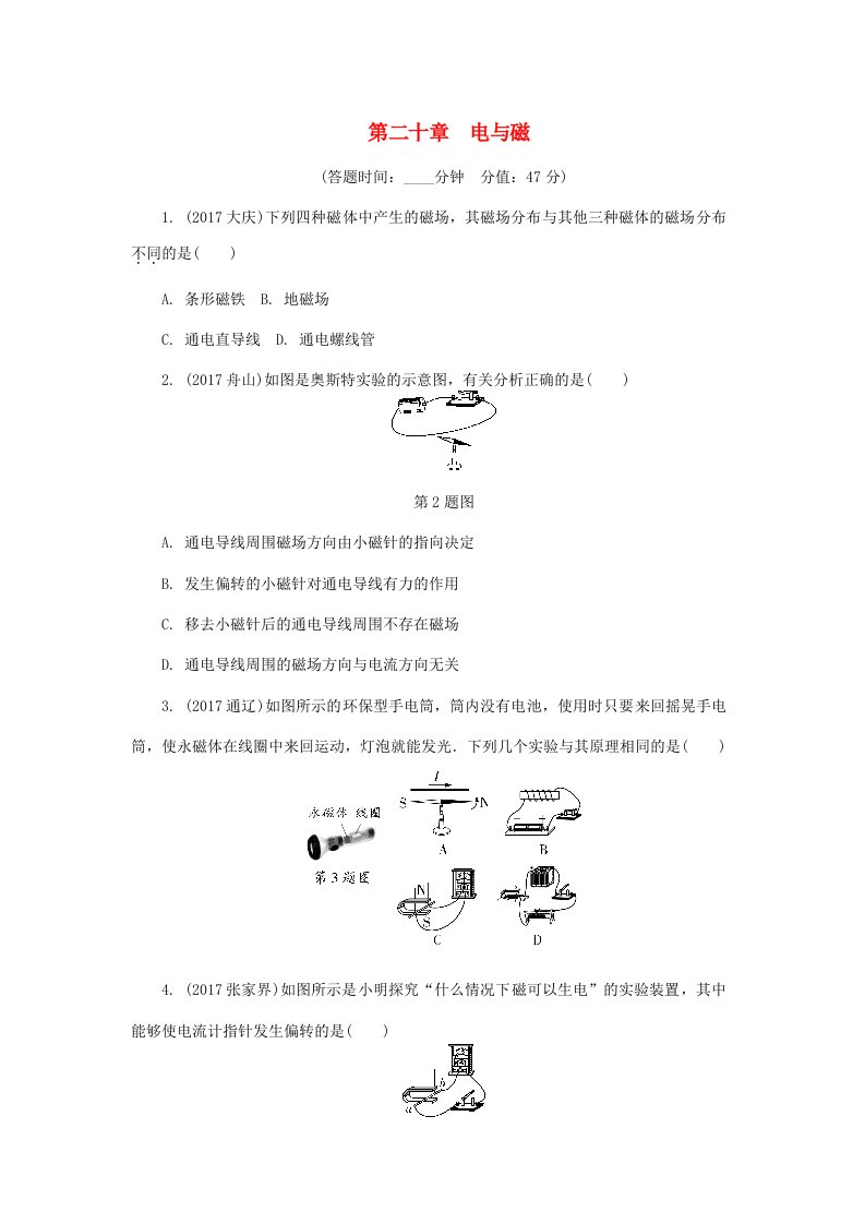 2022年中考物理基础过关复习集训第二十章电与磁练习册新人教版