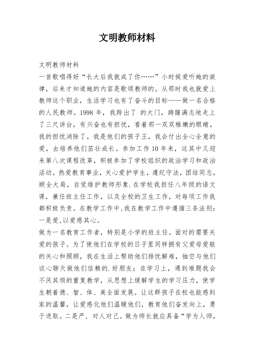 文明教师材料