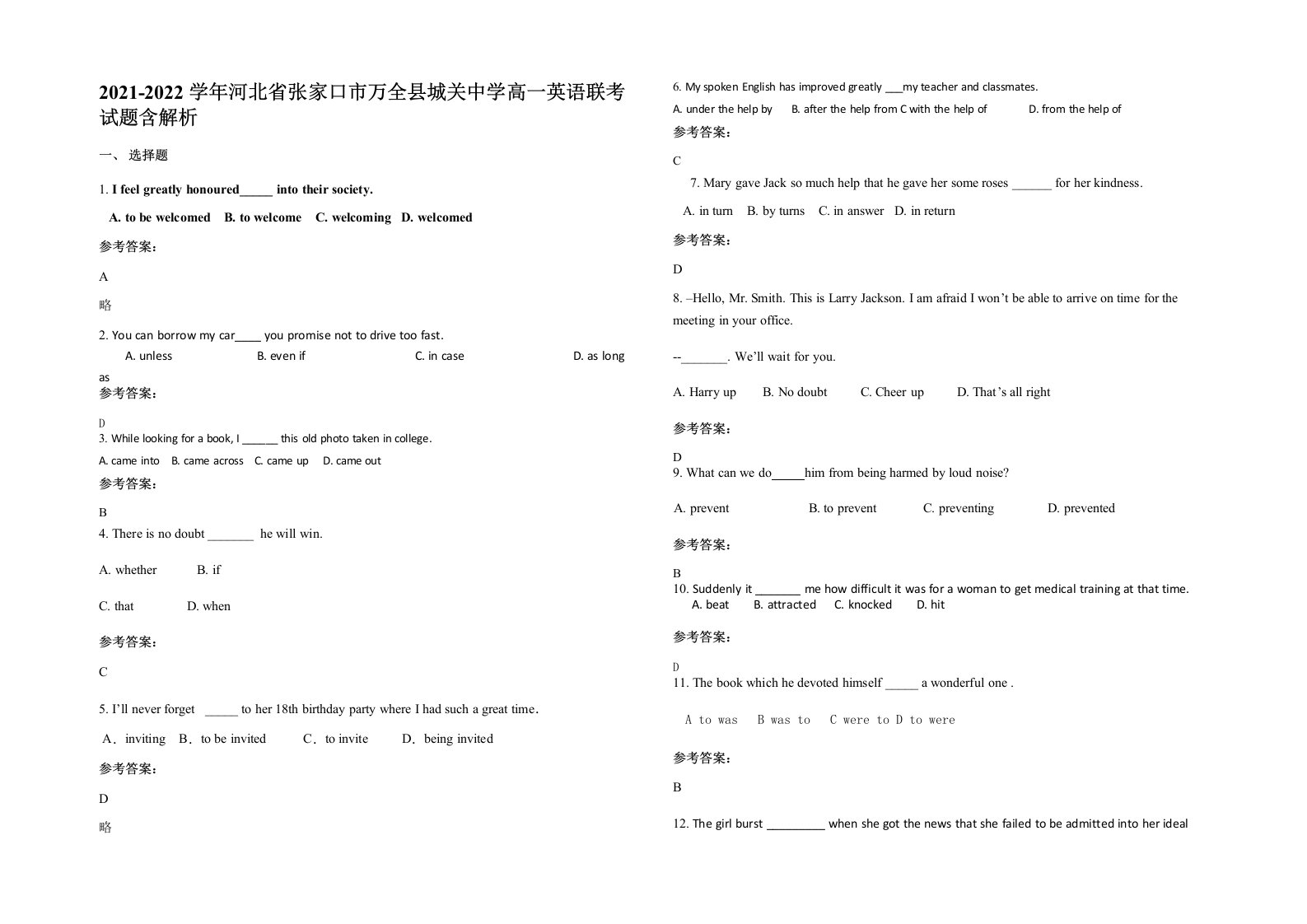 2021-2022学年河北省张家口市万全县城关中学高一英语联考试题含解析