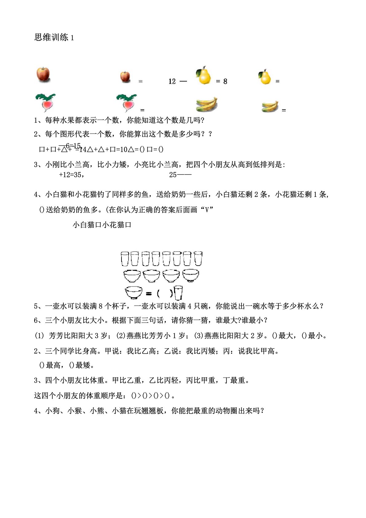 幼升小数学思维训练题库(共51套)