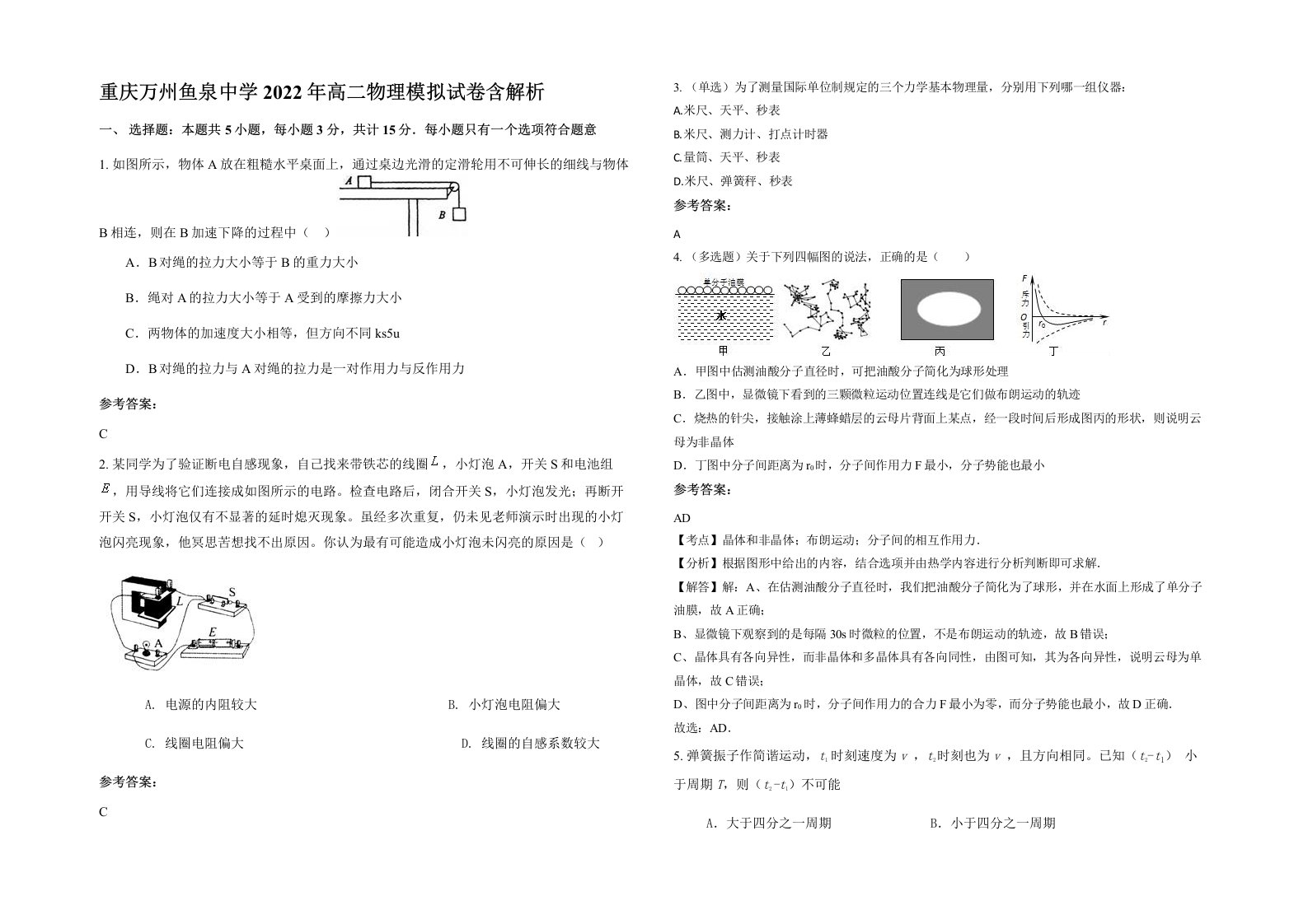 重庆万州鱼泉中学2022年高二物理模拟试卷含解析