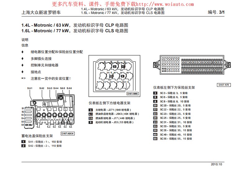 上海大众波罗polo全车电路图