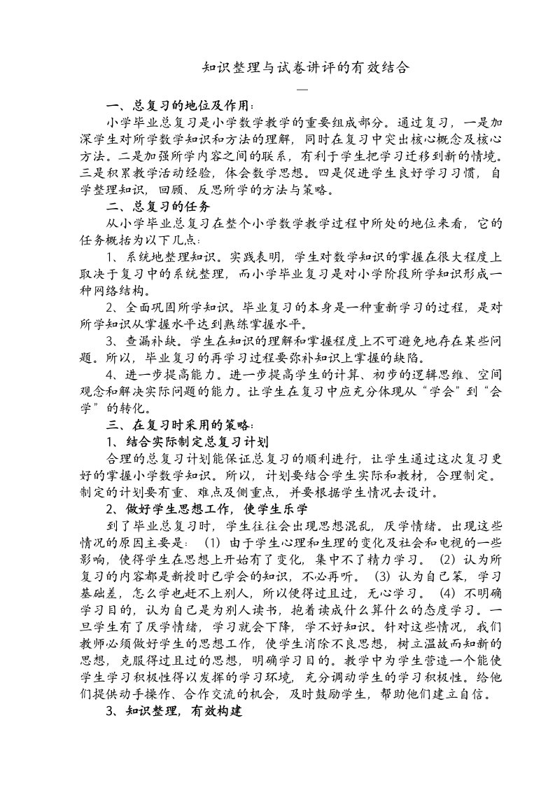 毕业班数学复习经验交流材料