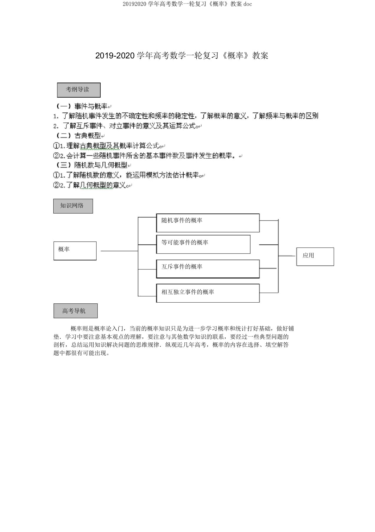 20192020学年高考数学一轮复习《概率》教案doc