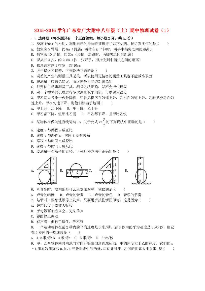 八年级物理上学期期中试卷1含解析-新人教版