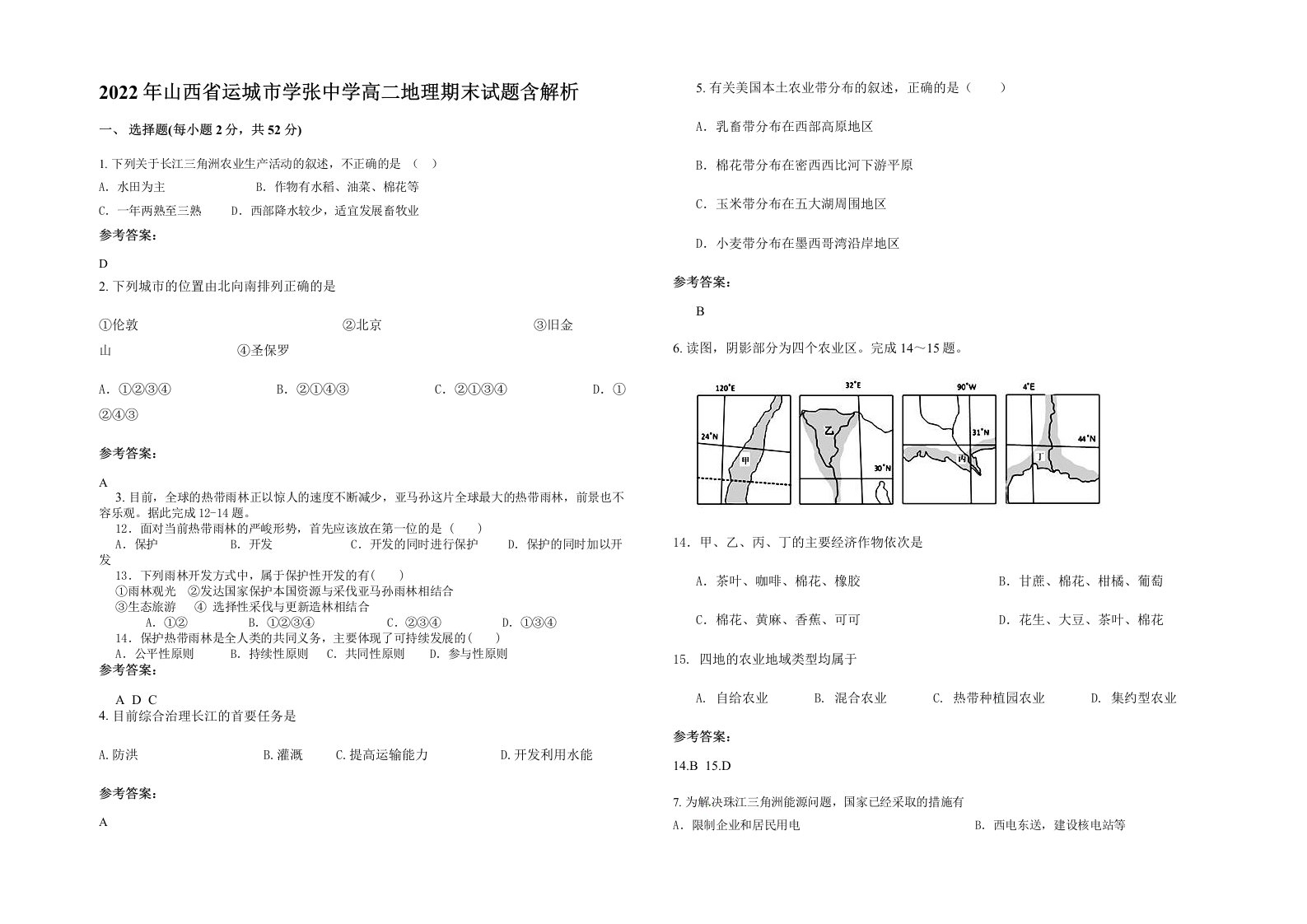 2022年山西省运城市学张中学高二地理期末试题含解析