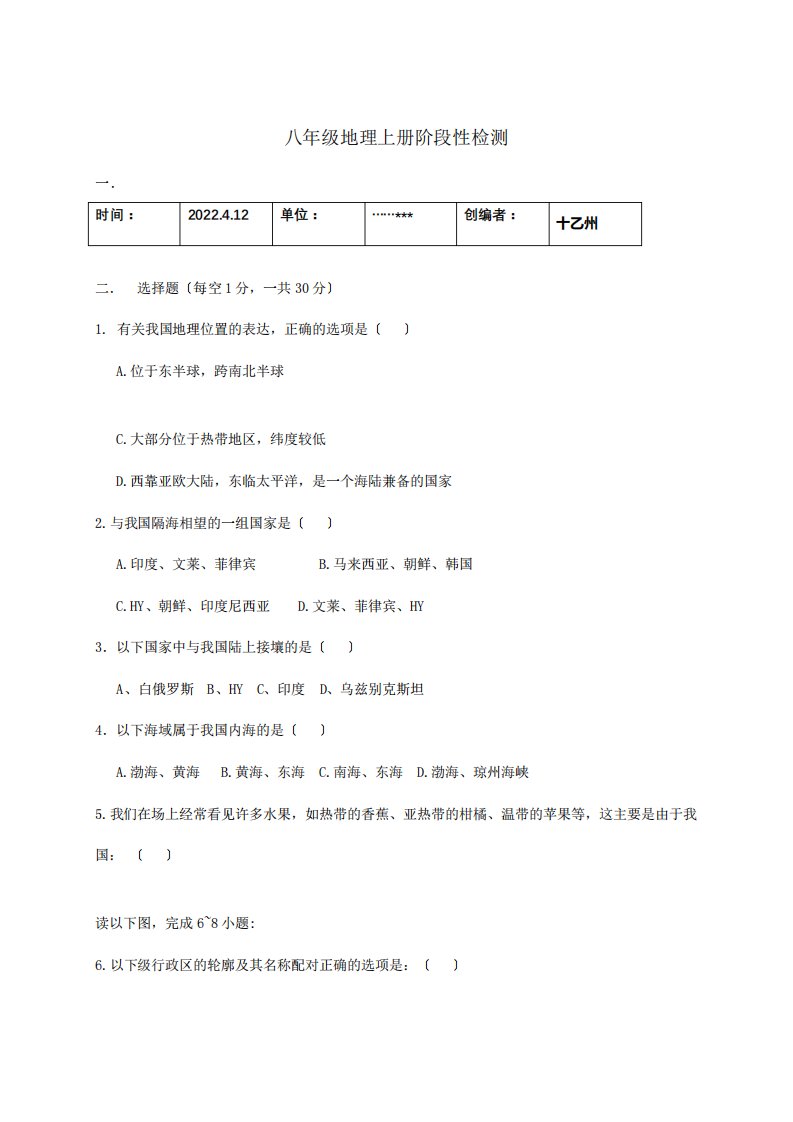 八年级地理上学期第一次月考试题8(2)