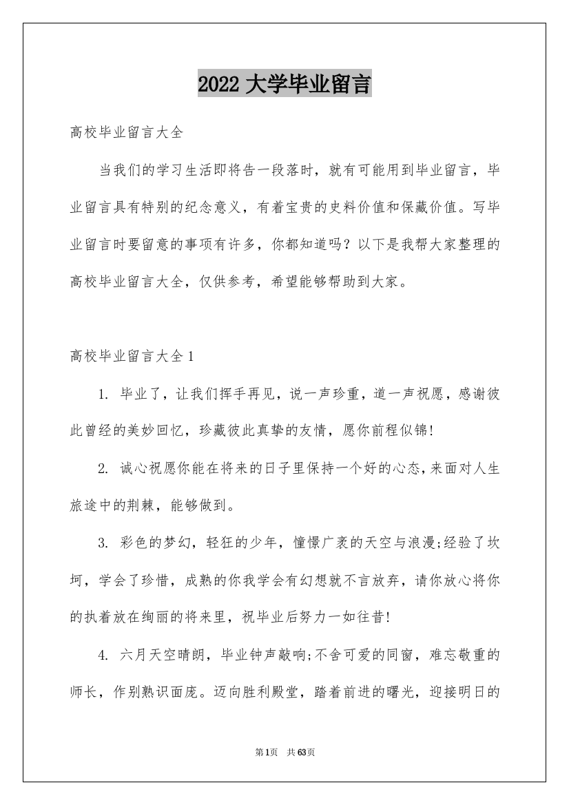 2022大学毕业留言_20