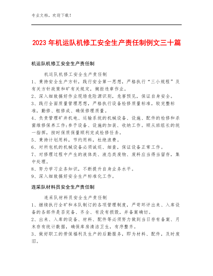 2023年机运队机修工安全生产责任制例文三十篇