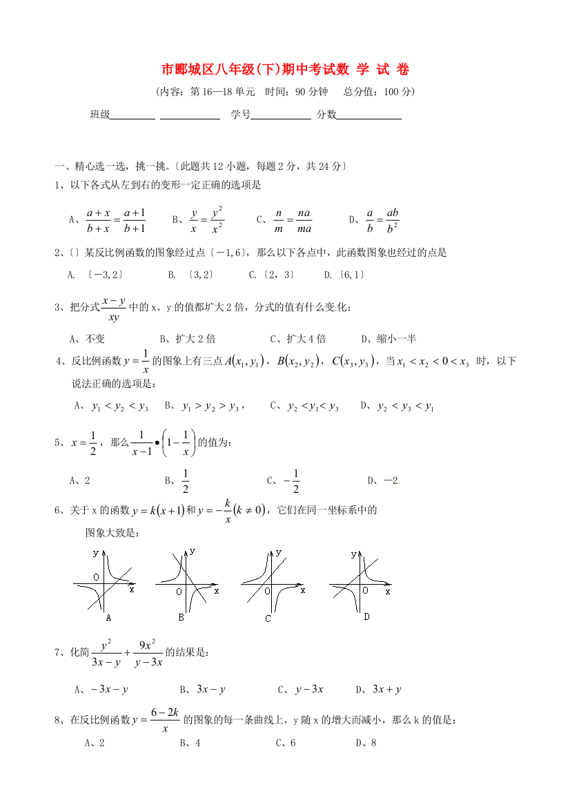 （整理版）市郾城区第二八年级(下)期中考试数学试卷