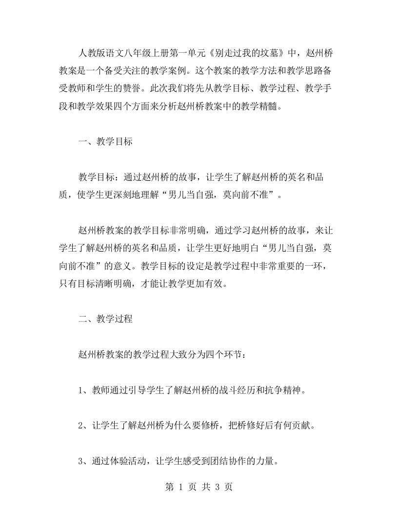 重磅福利：解析赵州桥教案中的教学精髓