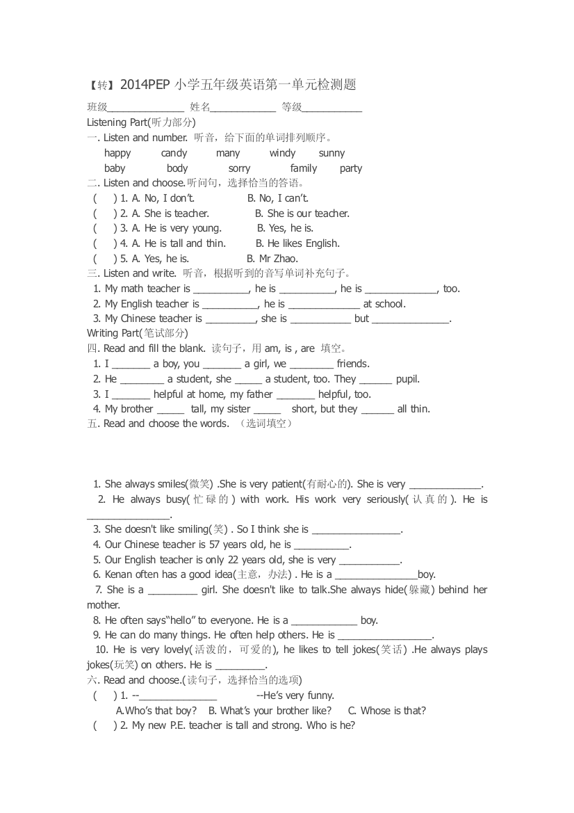 2014PEP小学五年级英语第一单元检测题