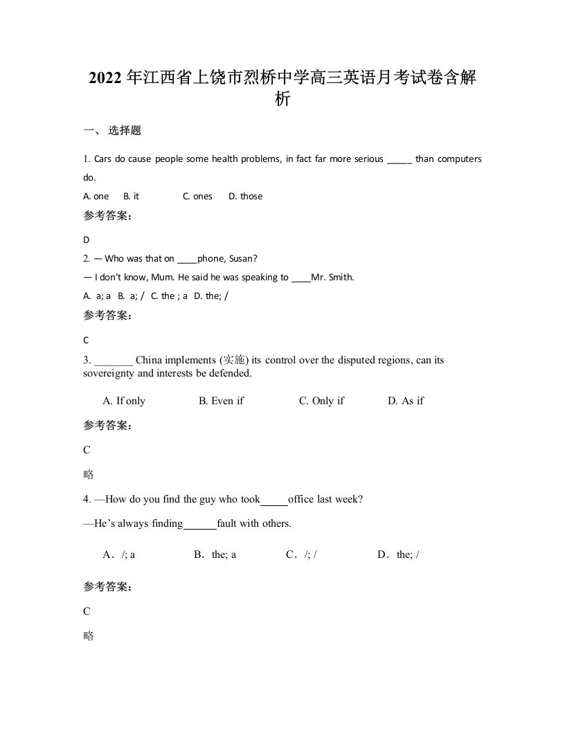 2022年江西省上饶市烈桥中学高三英语月考试卷含解析