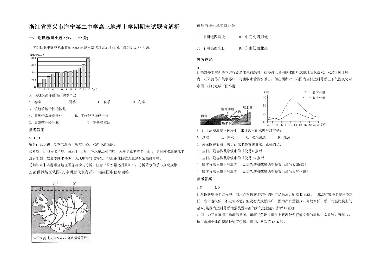 浙江省嘉兴市海宁第二中学高三地理上学期期末试题含解析