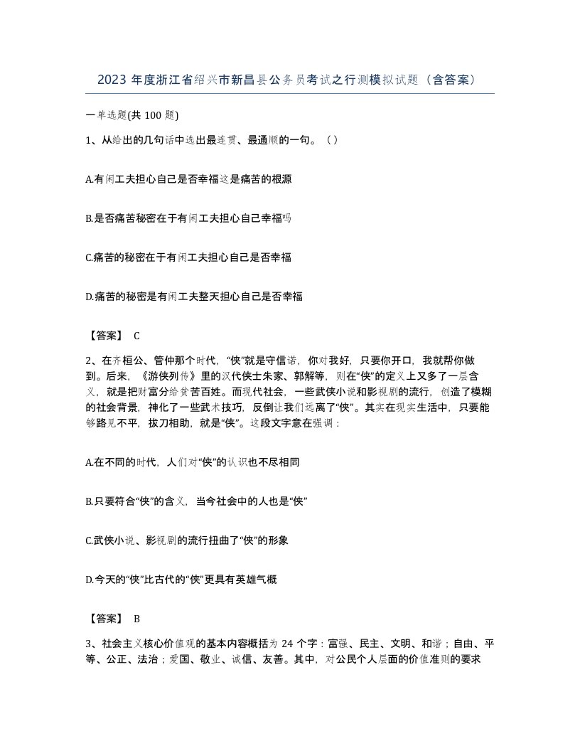 2023年度浙江省绍兴市新昌县公务员考试之行测模拟试题含答案