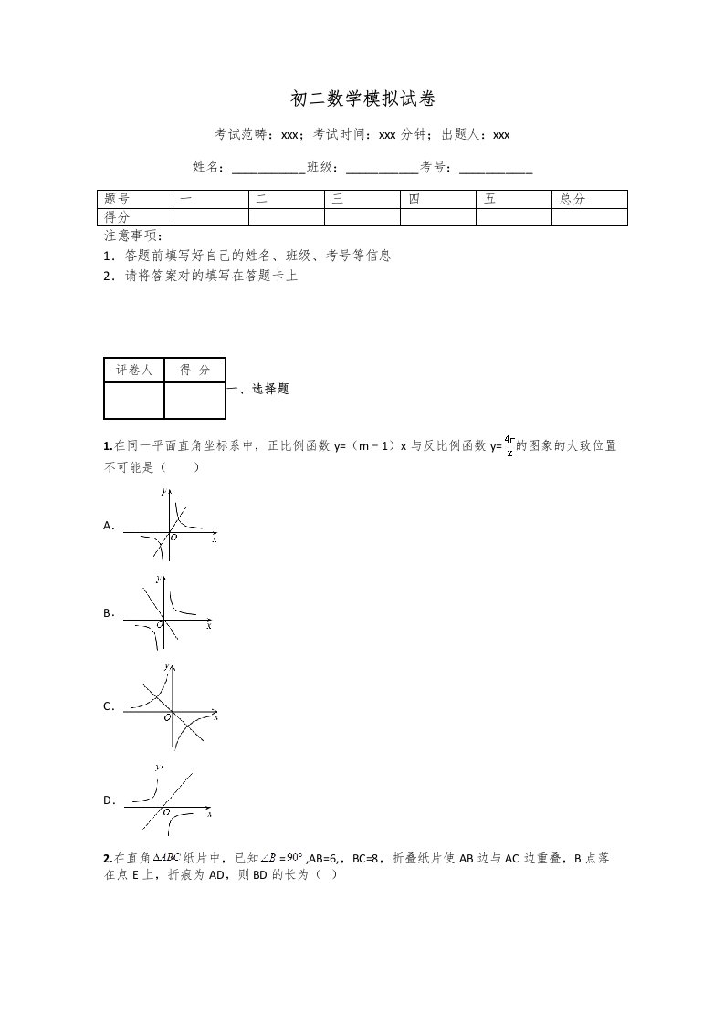 初二数学模拟试卷