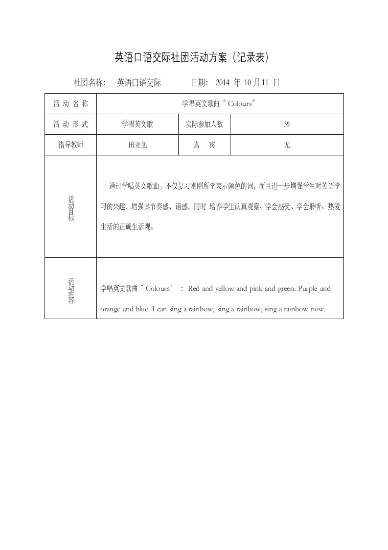 英语沙龙-社团活动记录