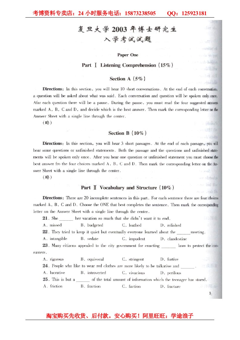 复旦大学博士研究生入学考试英语试题及解析