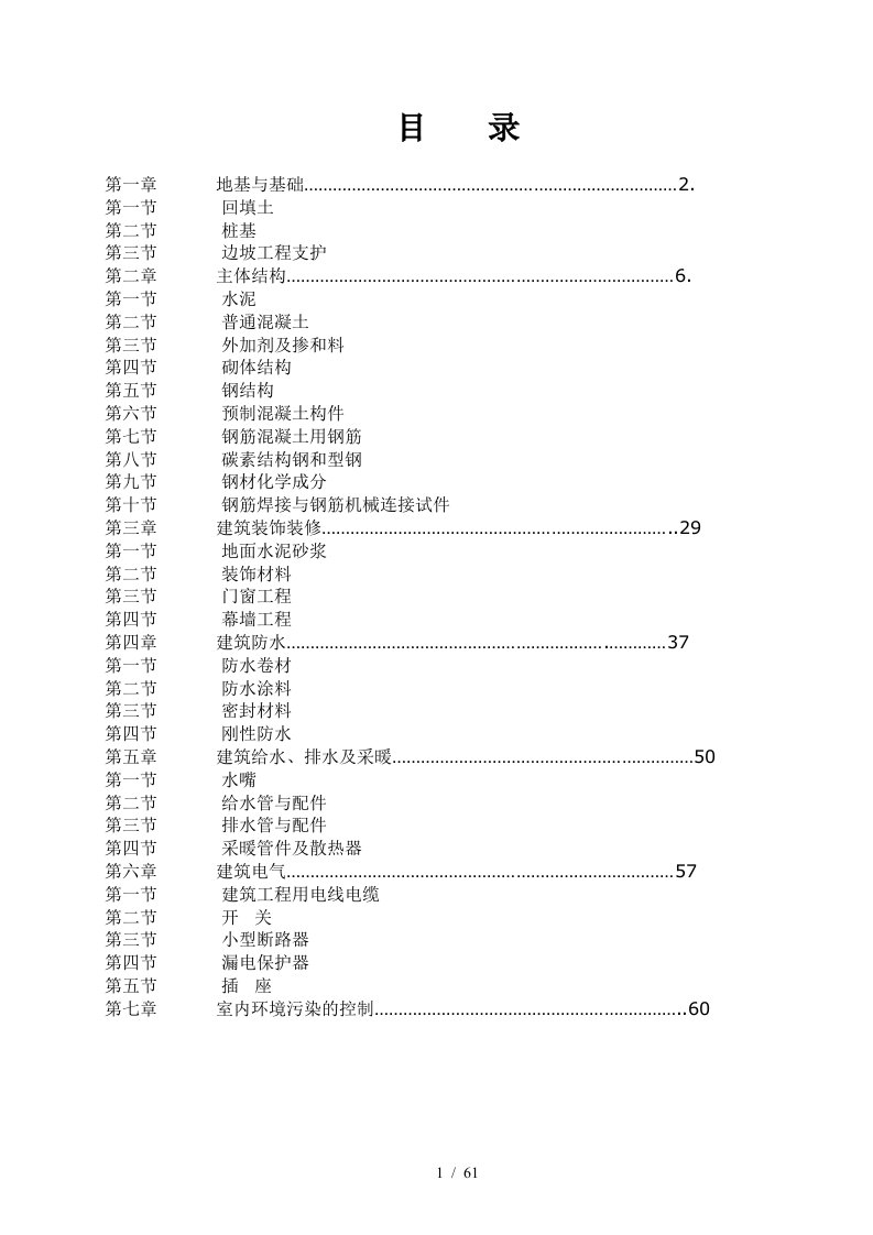 建设工程质量检测手册