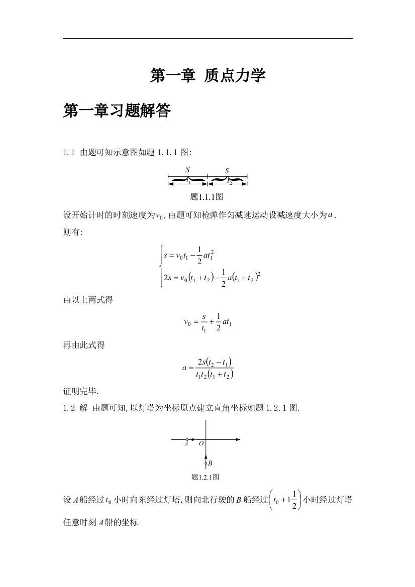 理论力学第三版(周衍柏)的习题答案