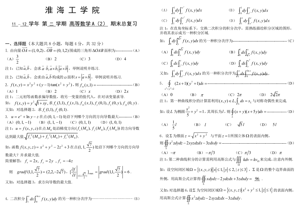 高等数学A2期末总复习