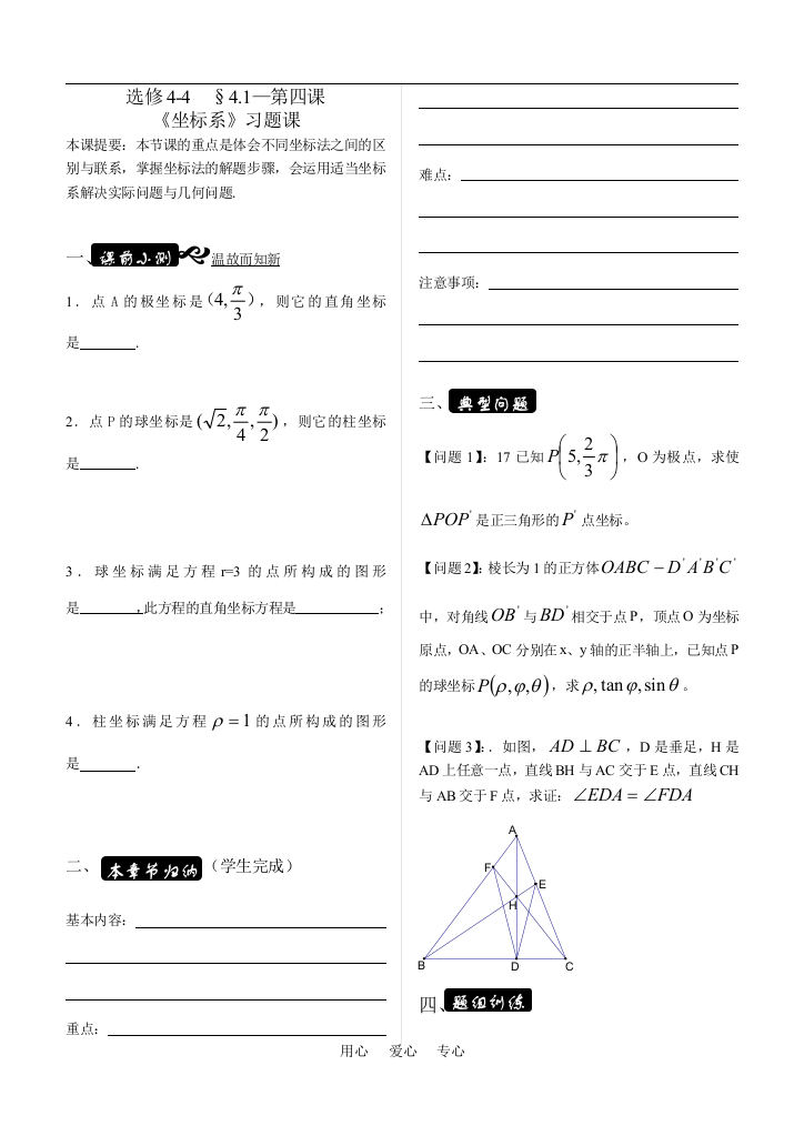 （中小学教案）x4-4-04《坐标系》习题课