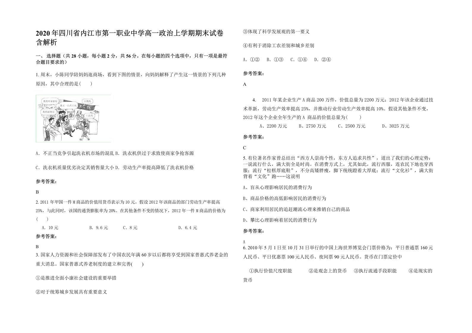 2020年四川省内江市第一职业中学高一政治上学期期末试卷含解析