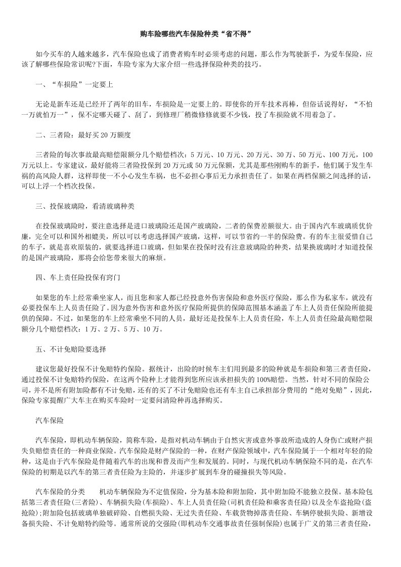 哪些汽车保险种类省不得