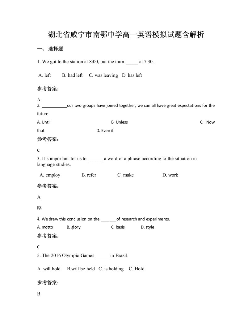 湖北省咸宁市南鄂中学高一英语模拟试题含解析