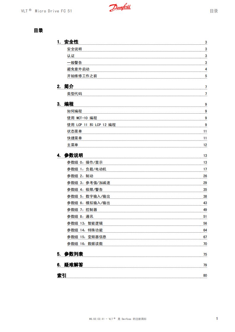 最新丹佛斯FC51中文参数手册