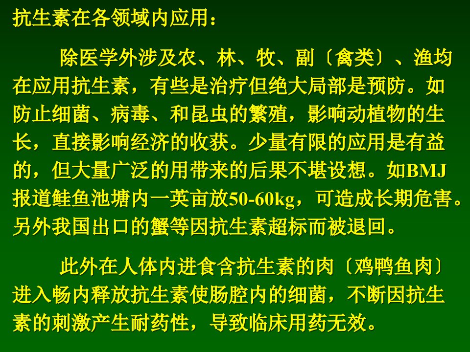 抗生素的临床合理应用北京协和医院