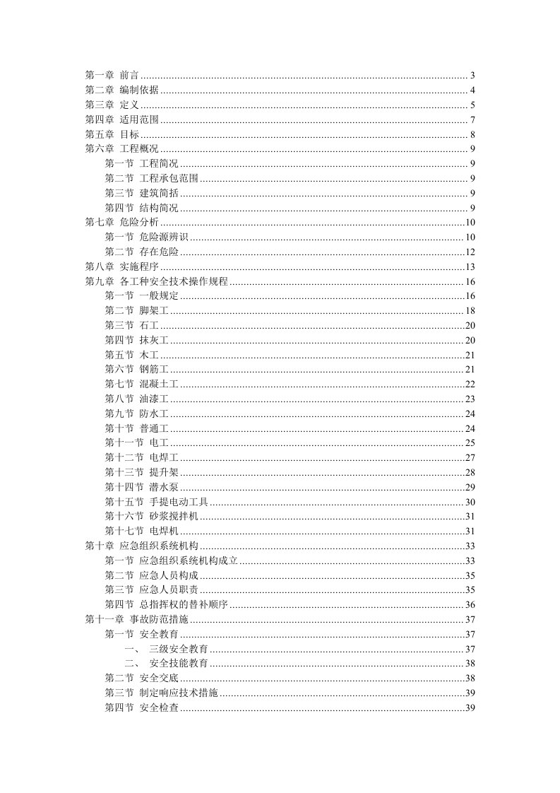 中学学生宿舍楼事故应急救援预案