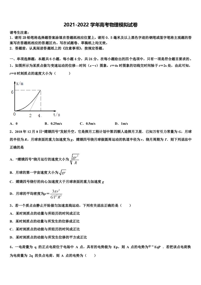 江苏省南京师大附中2022年高三第五次模拟考试物理试卷含解析