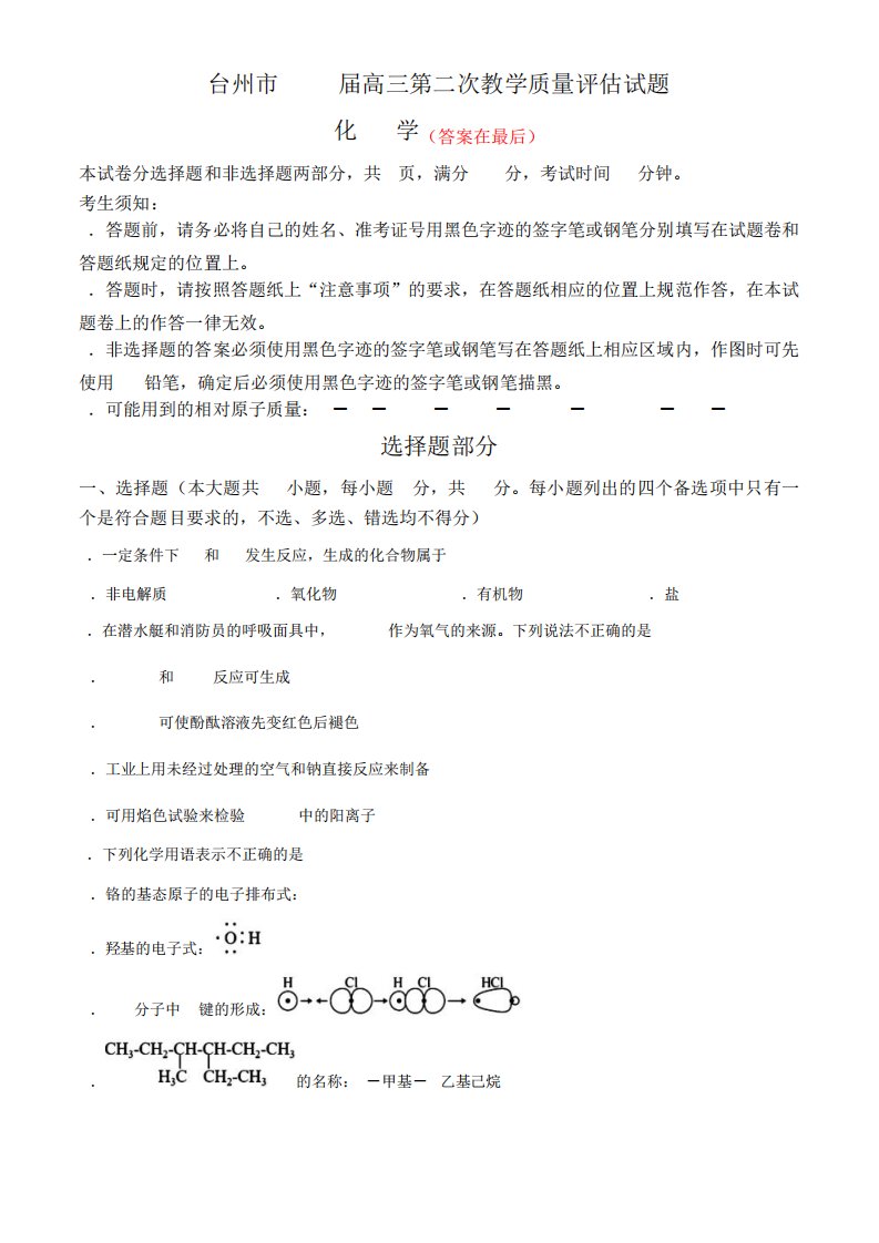 浙江省台州市2024届高三下学期4月二模试题