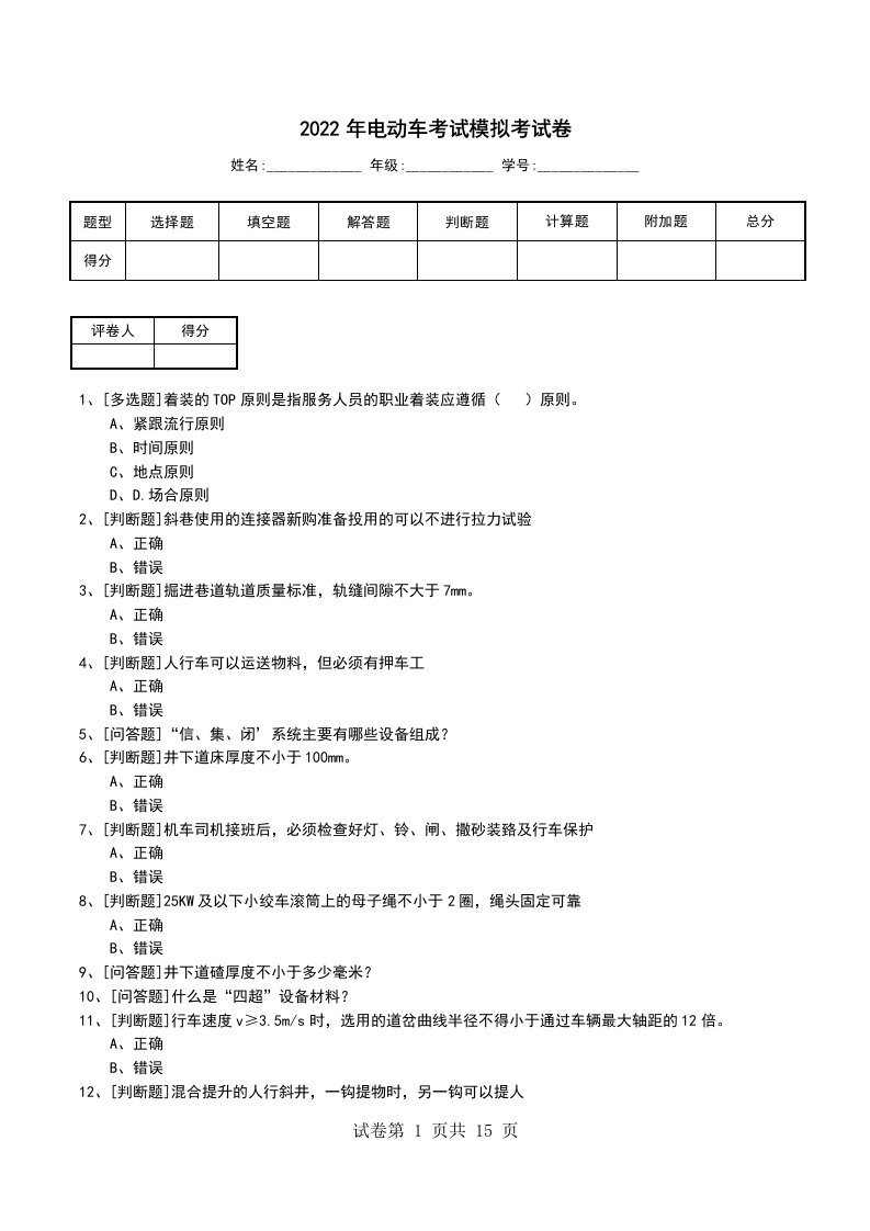 2022年电动车考试模拟考试卷