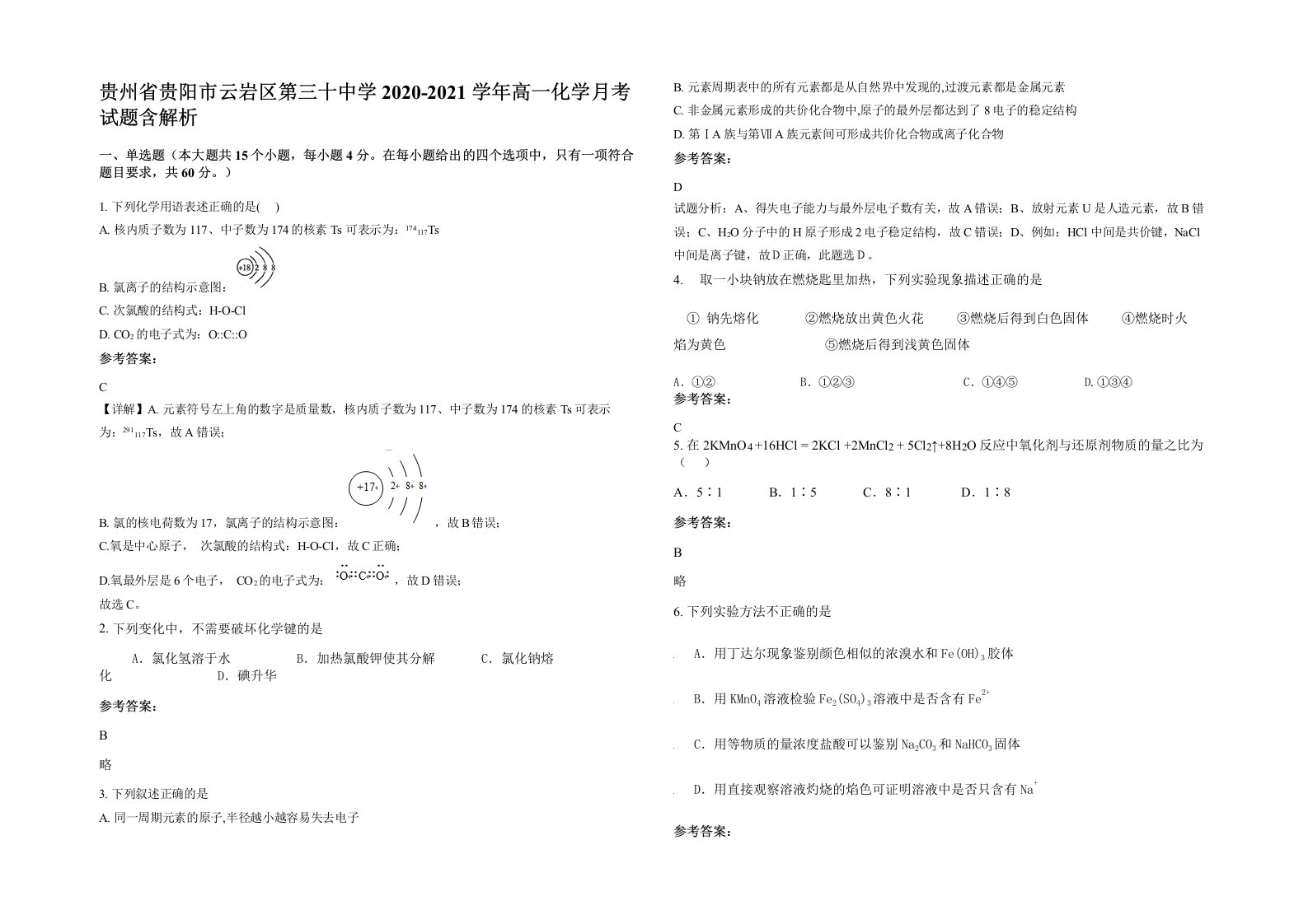 贵州省贵阳市云岩区第三十中学2020-2021学年高一化学月考试题含解析