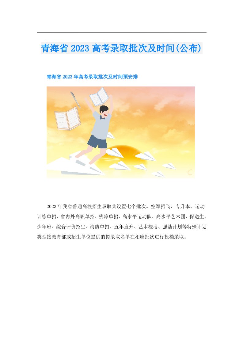 青海省高考录取批次及时间(公布)