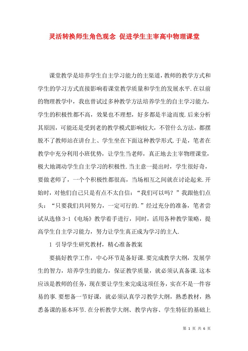 灵活转换师生角色观念